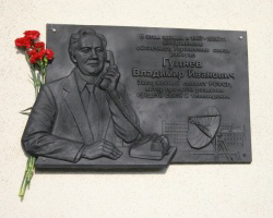 мемориальная доска в память о заслуженном связисте Владимире Ивановиче Гуляеве