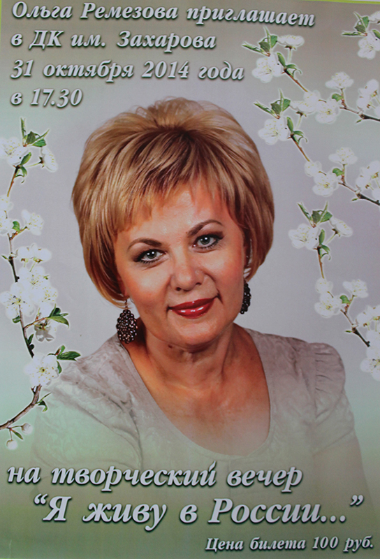 Ольга Ремезова