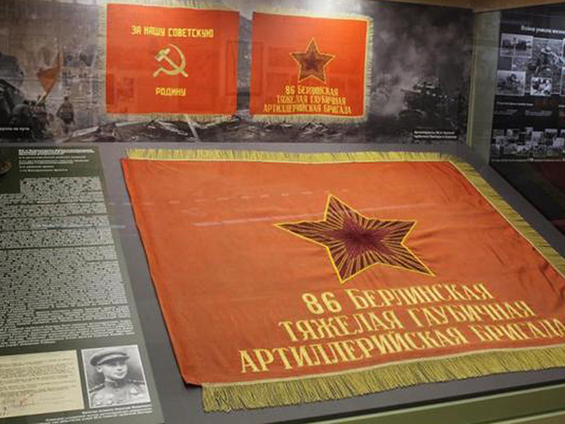 Знамя 86 Тяжелой Гаубичной артиллерийской бригады выставлено в музее Воинской Славы