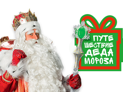 На Южный Урал приедет Дед Мороз