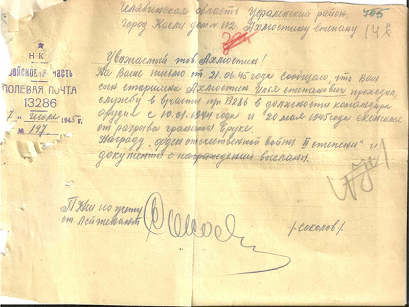 Письмо, адресованное Степану Ахлюстину, в котором сообщается о гибели сына