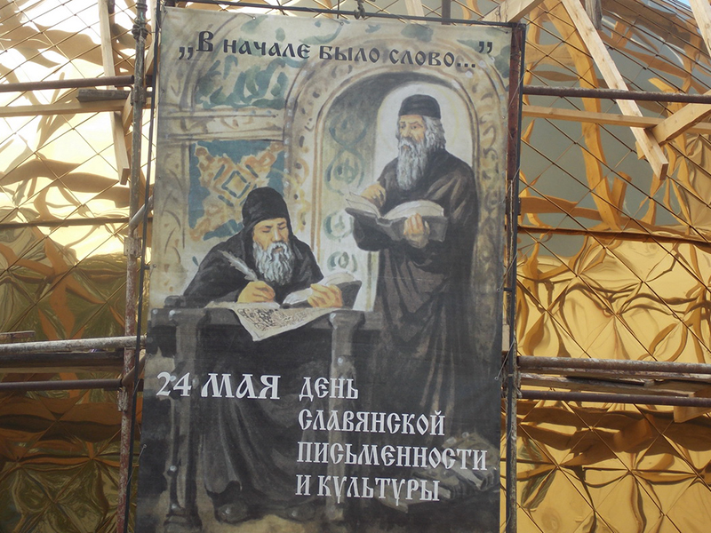 День Славянской письменности отметили в Каслях на подворье храма Вознесения Господня