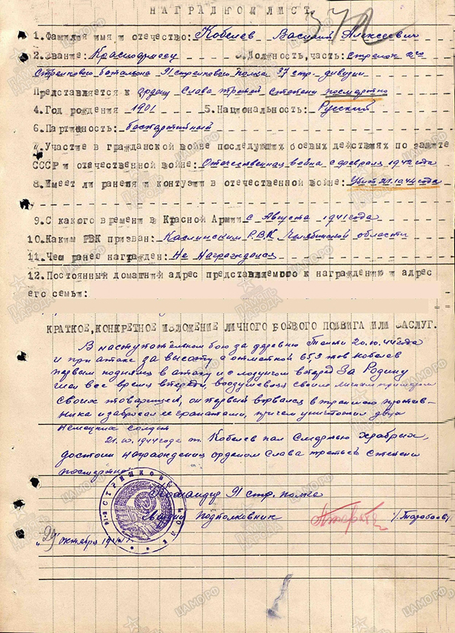 Наградной лист и краткое описание боевого подвига Василия Алексеевича Кобелева