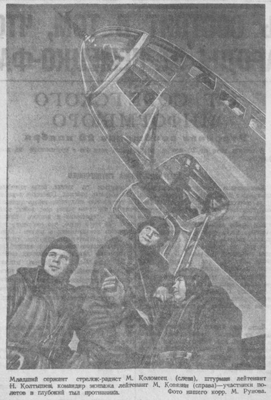 Фото из газеты «Сталинские соколы» за ноябрь 1941 года